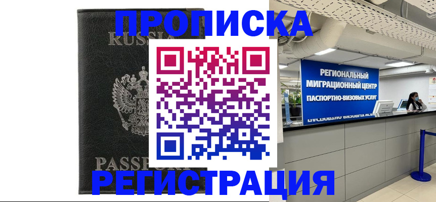 временная регистрация для школы в Кирове